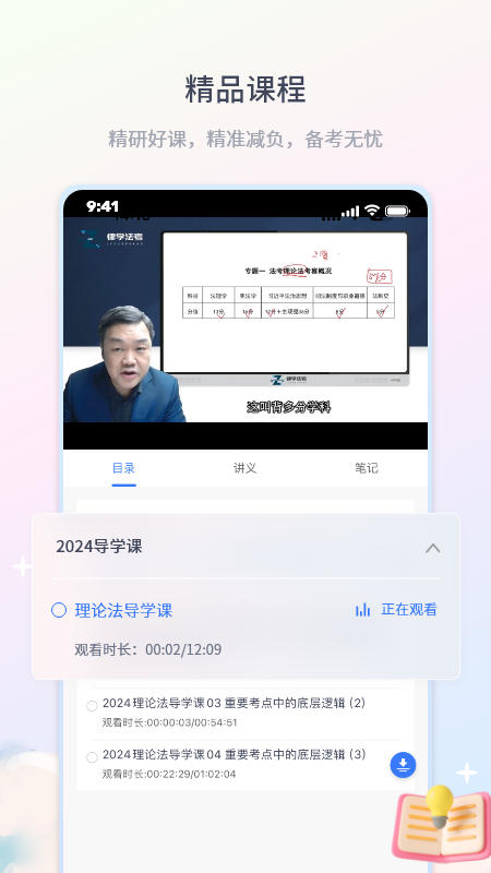 律学法考
