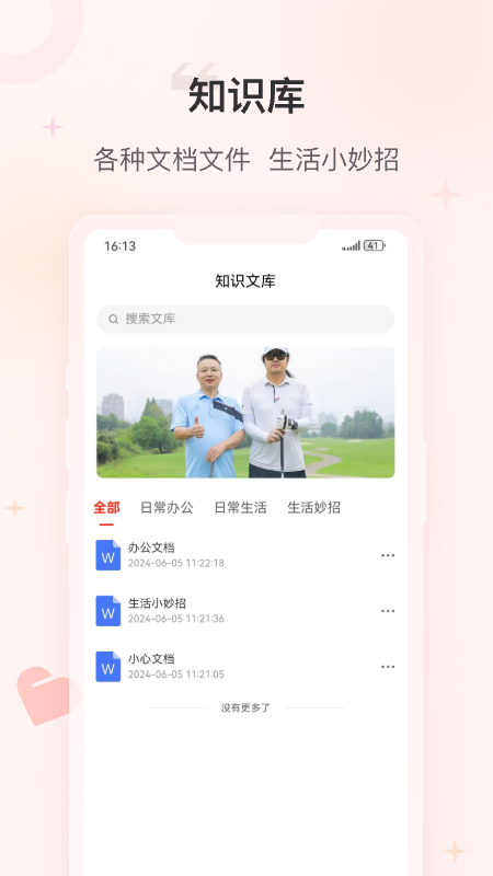 企协通截图4