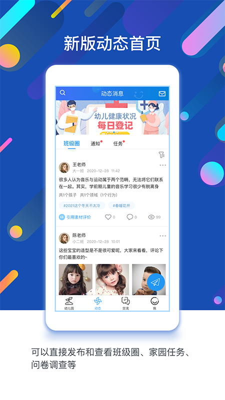 孩子通截图1