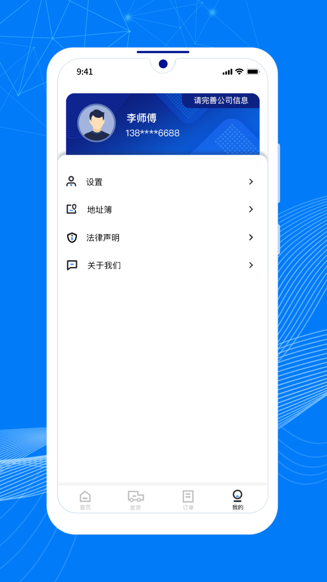 顺风大运货主截图4