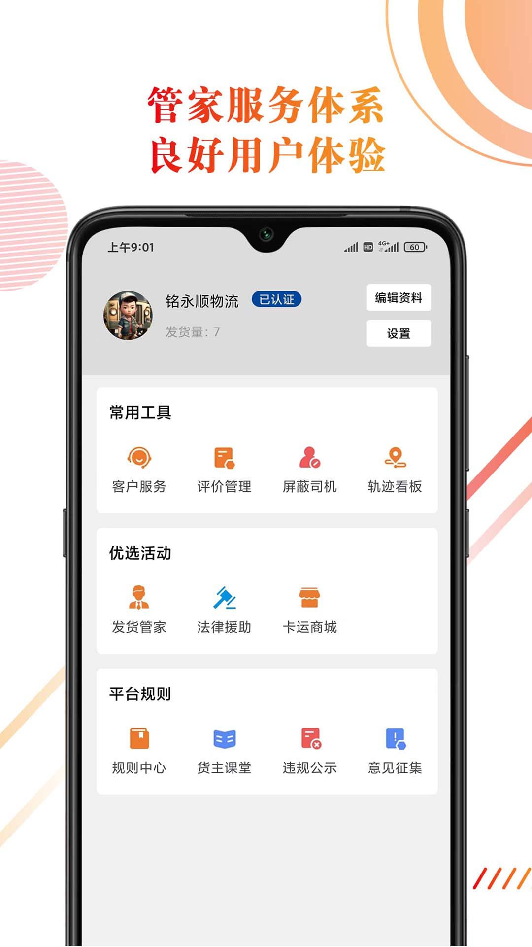68卡运货主截图4
