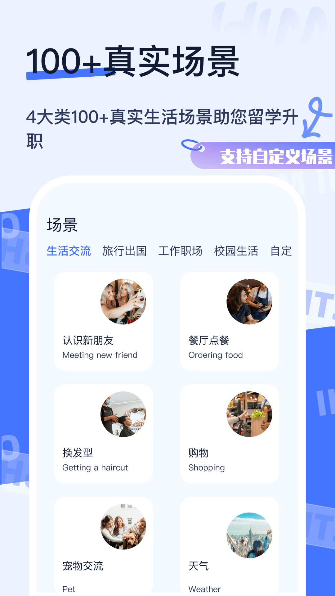 himoss练口语截图2