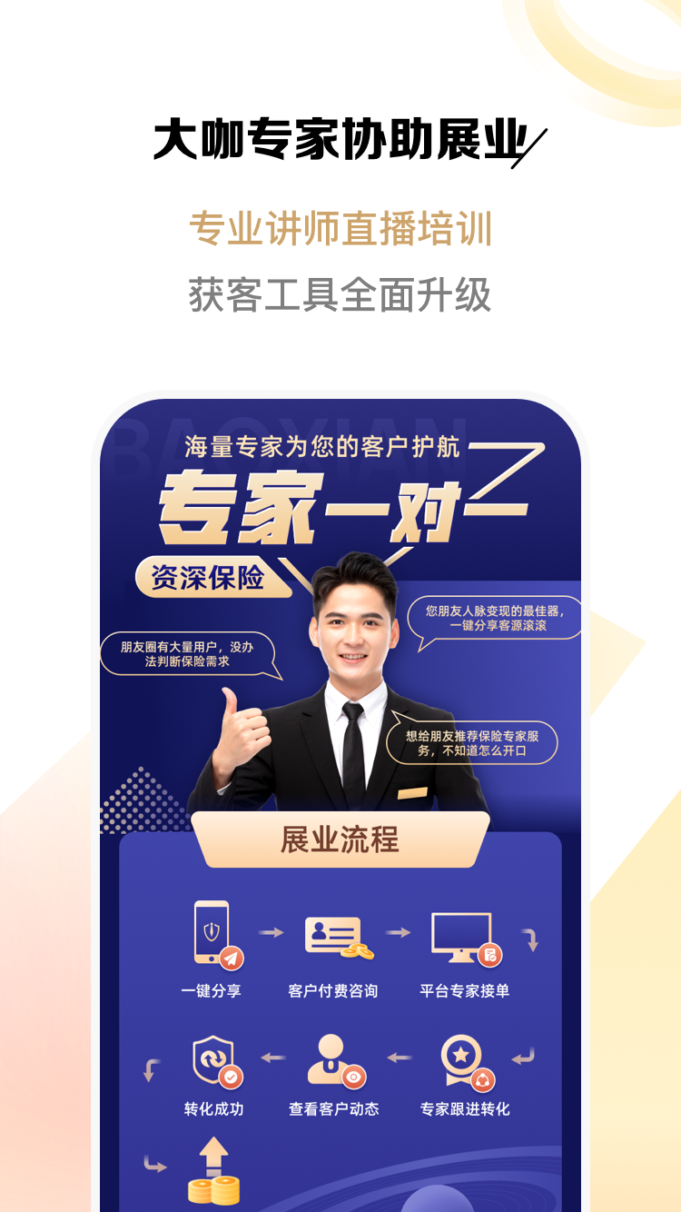 富尔保险经纪截图3
