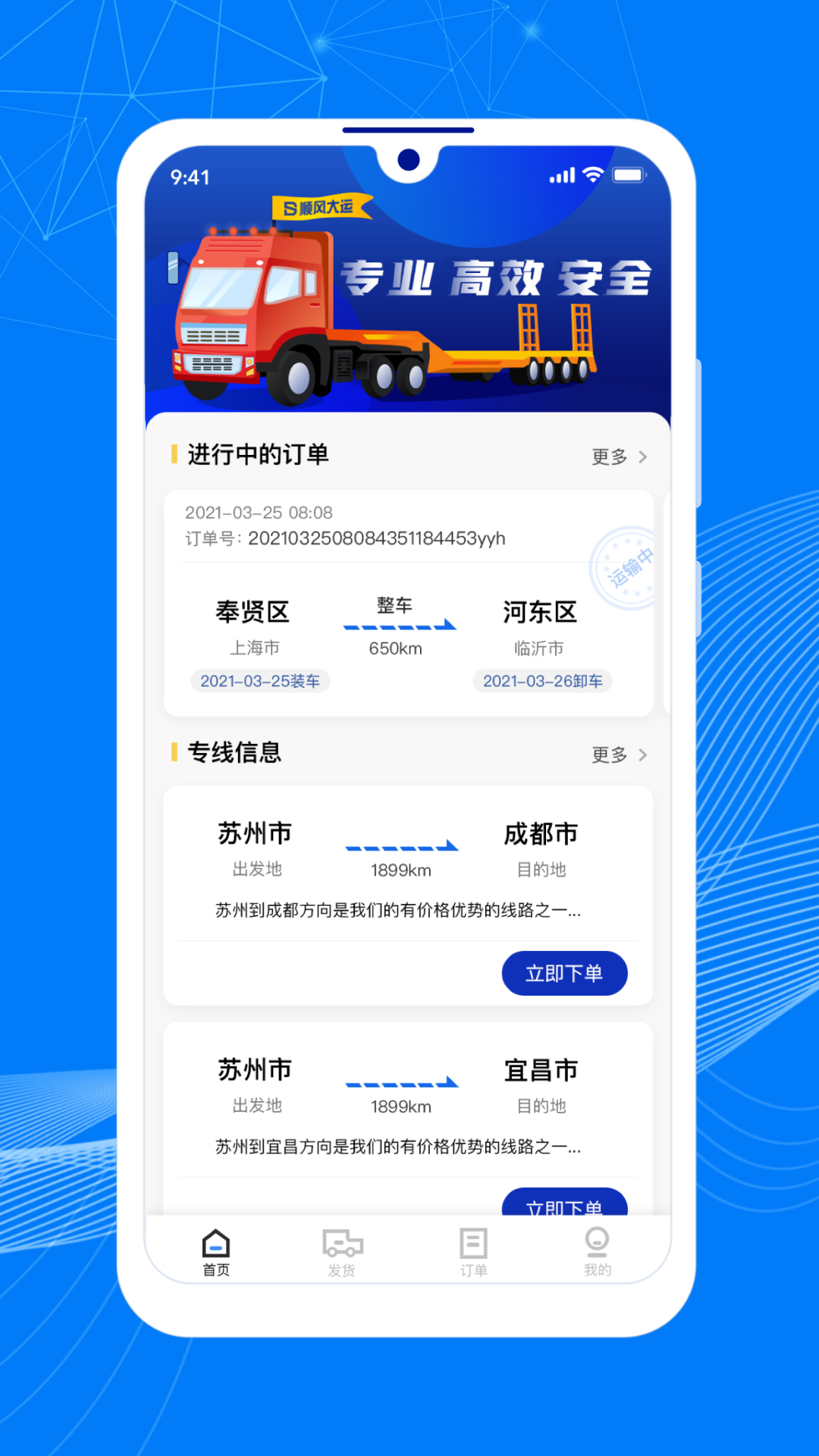 顺风大运货主截图1