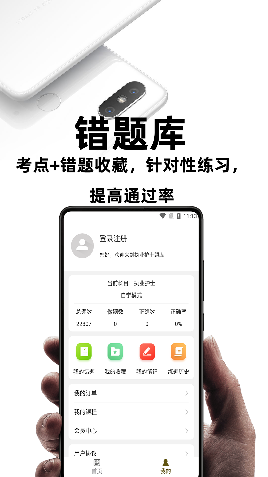 执业护士百分题库截图4