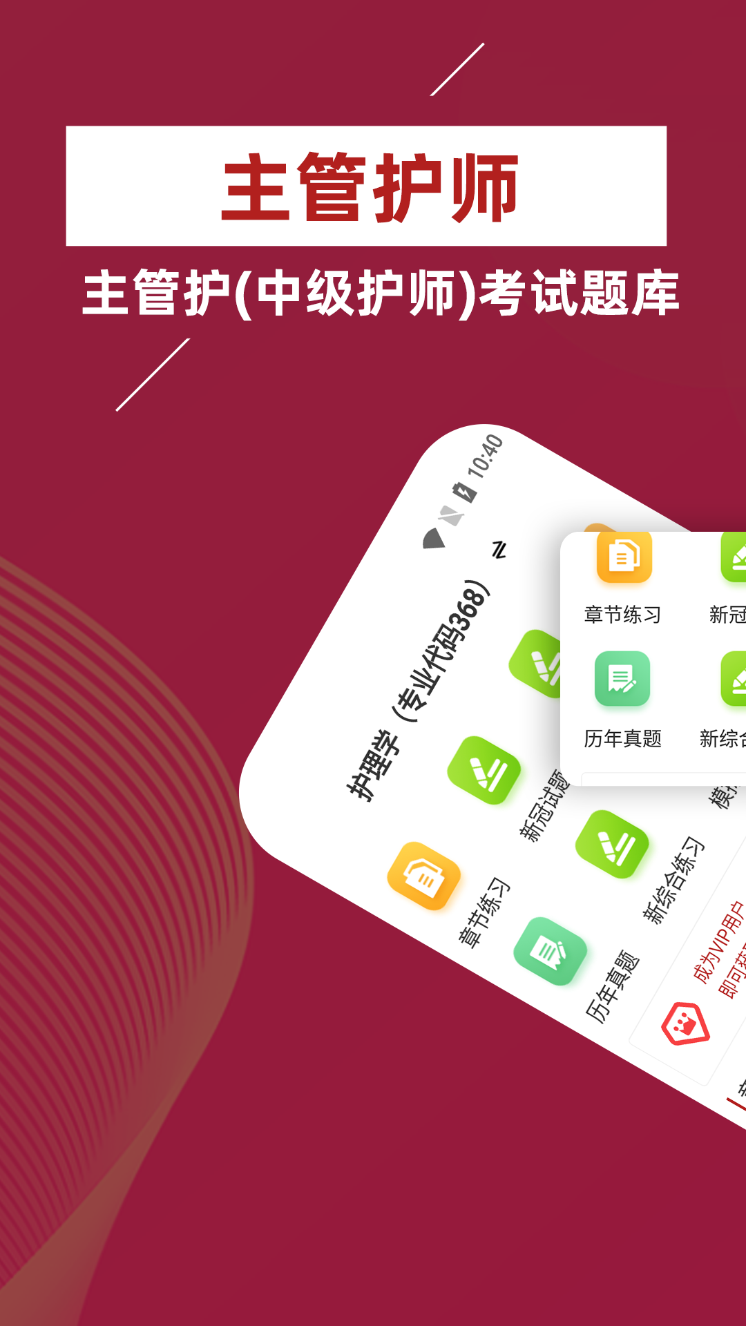 主管护师牛题库截图1