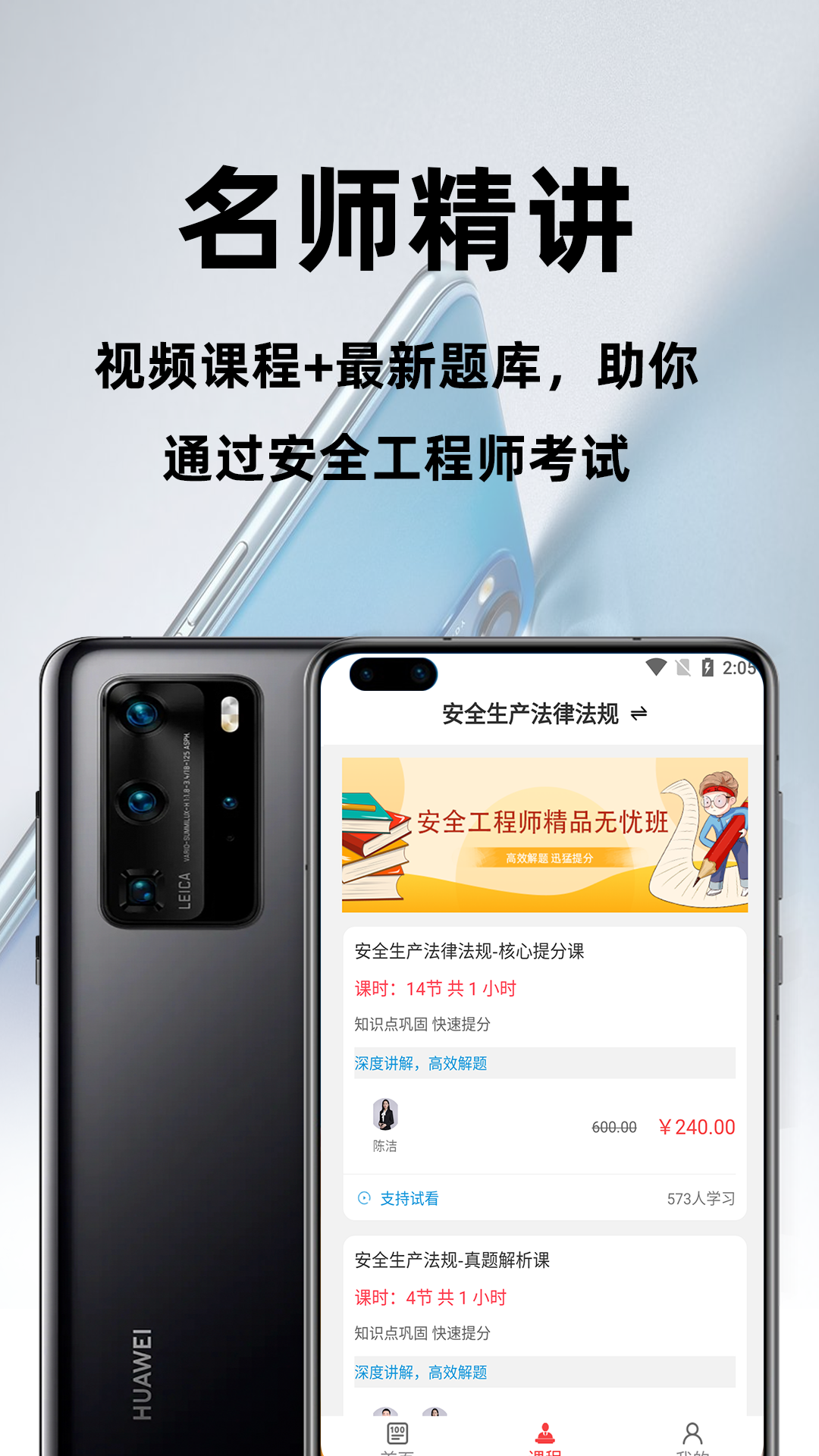 注册安全工程师百分题库截图2