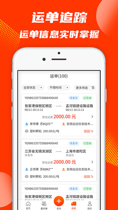 真好运货主截图5