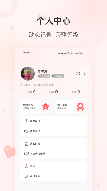 企协通截图3