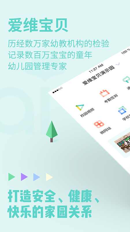 爱维宝贝园长截图1