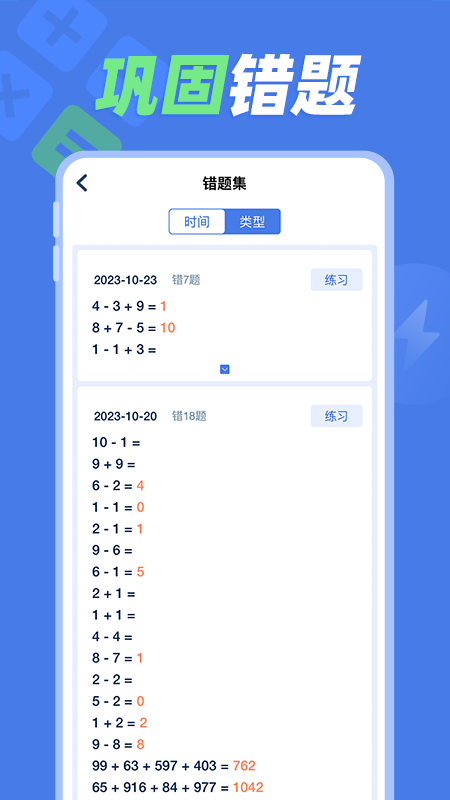 速算训练截图5
