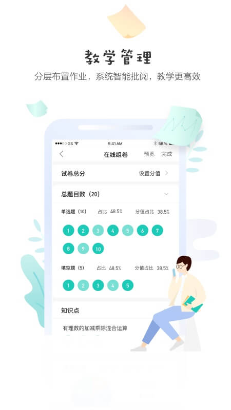 生学堂教师端