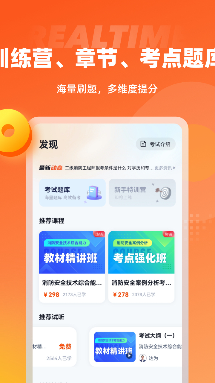 二级消防工程师考试聚题库截图3