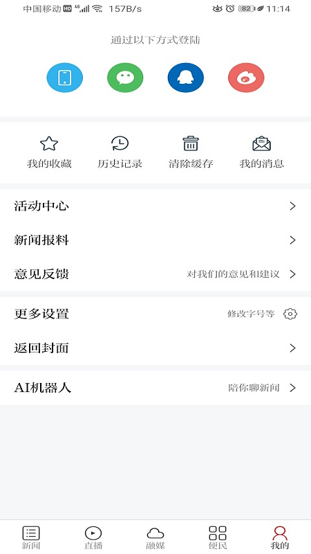智慧奉新截图3