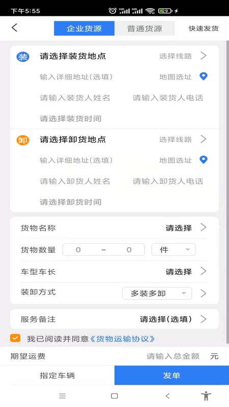 汽运货主截图5