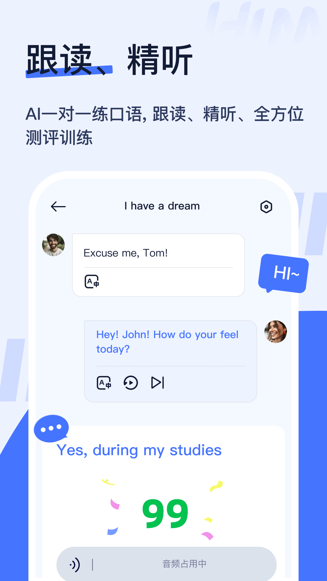 himoss练口语截图4