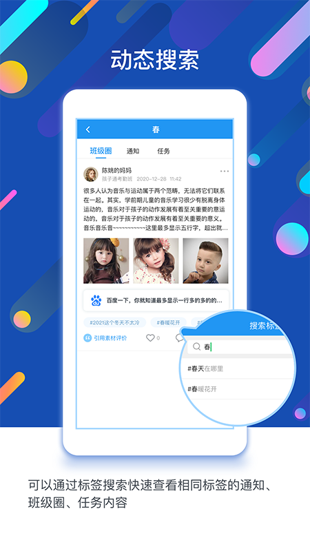 孩子通截图2