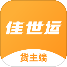 佳世运货主端