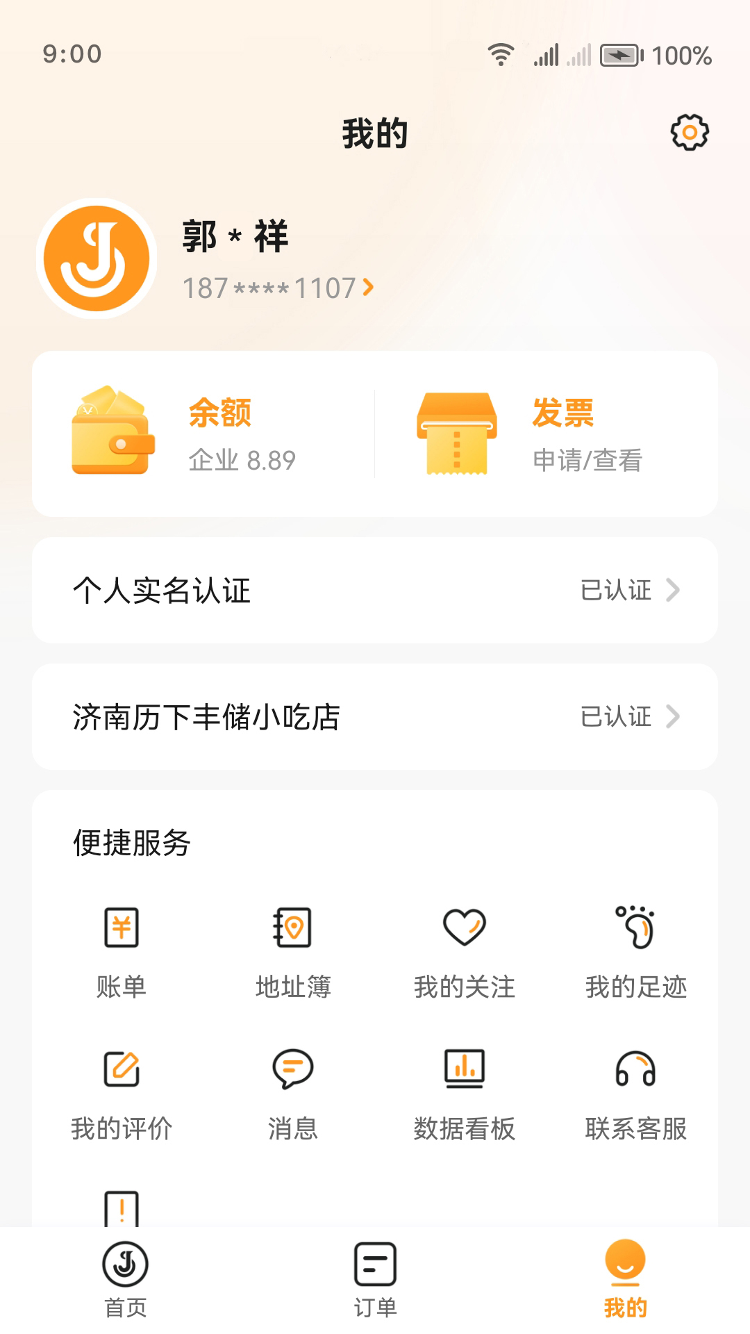 佳世运货主端截图4