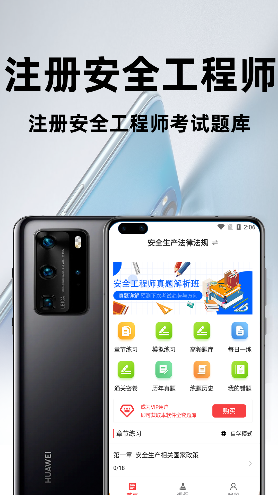 注册安全工程师百分题库截图1