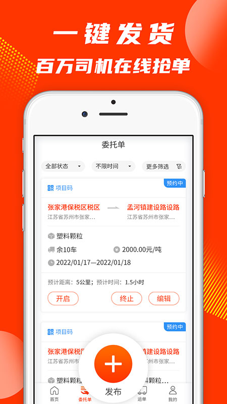 真好运货主截图2