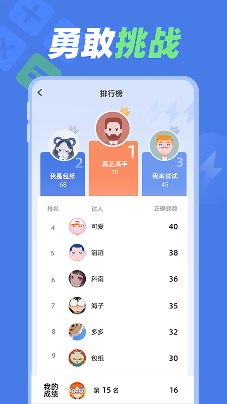 速算训练截图4