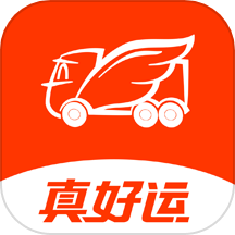 真好运货主