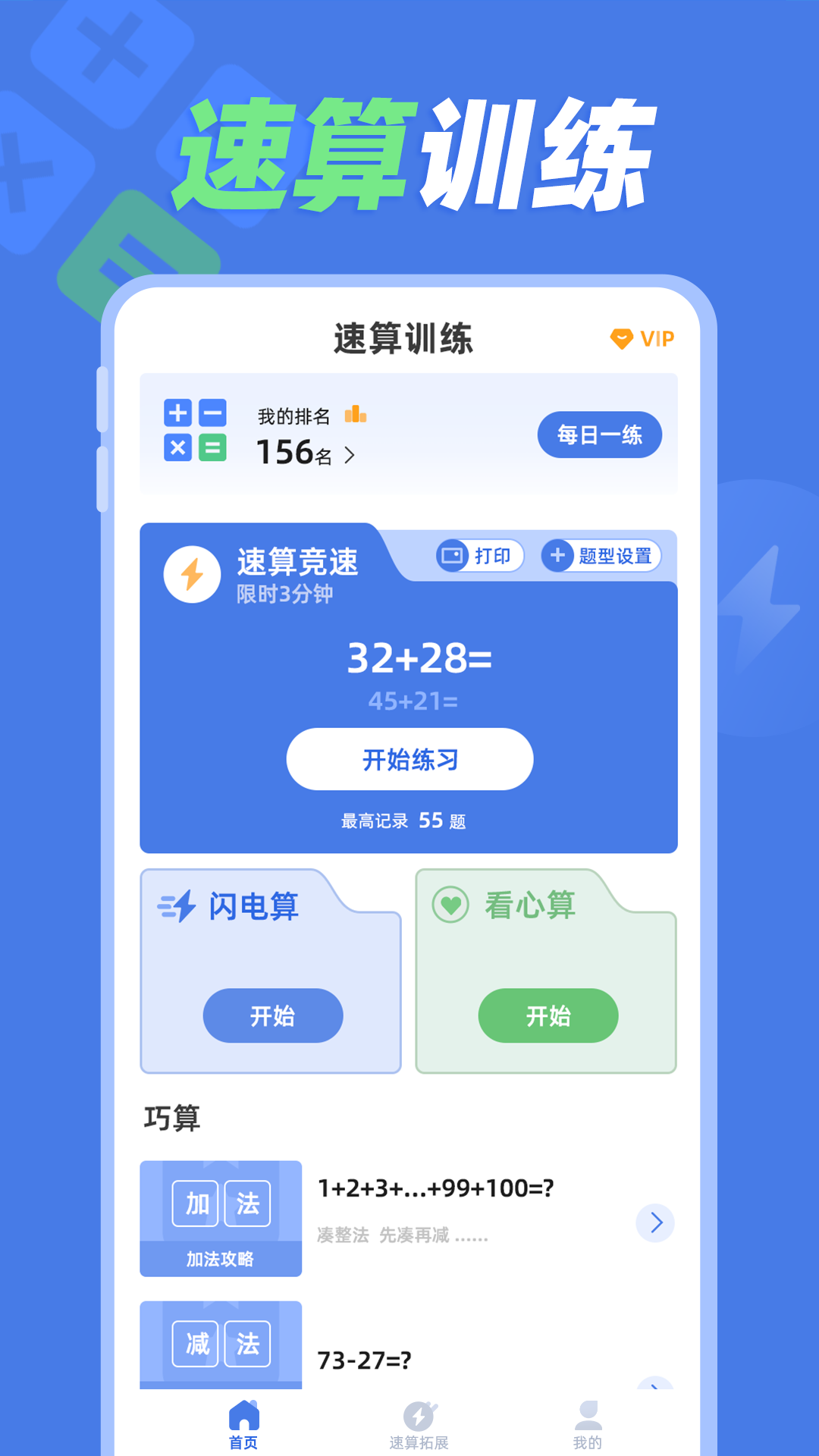 速算训练截图1