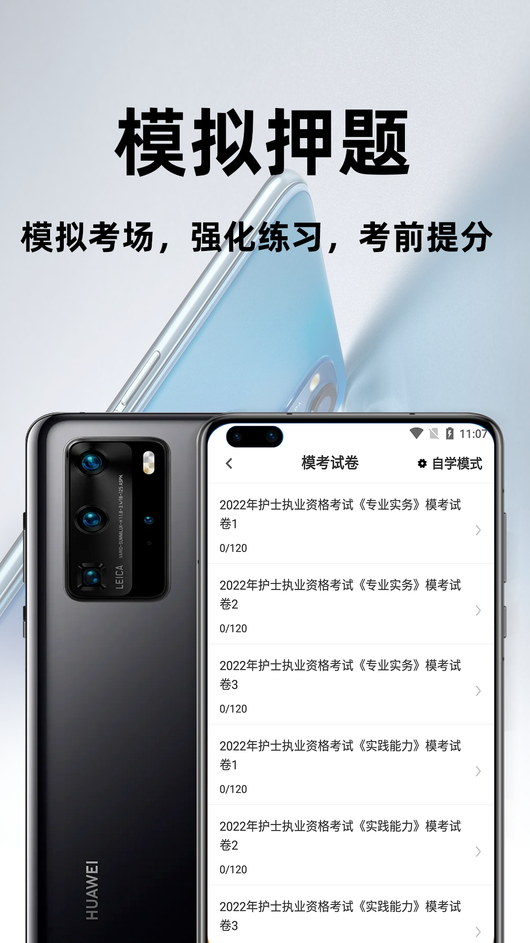 执业护士百分题库截图3