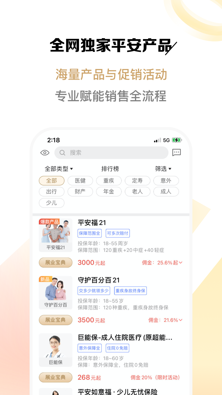 富尔保险经纪截图2