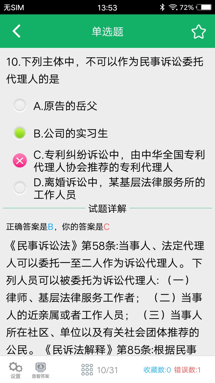 专利代理人题库