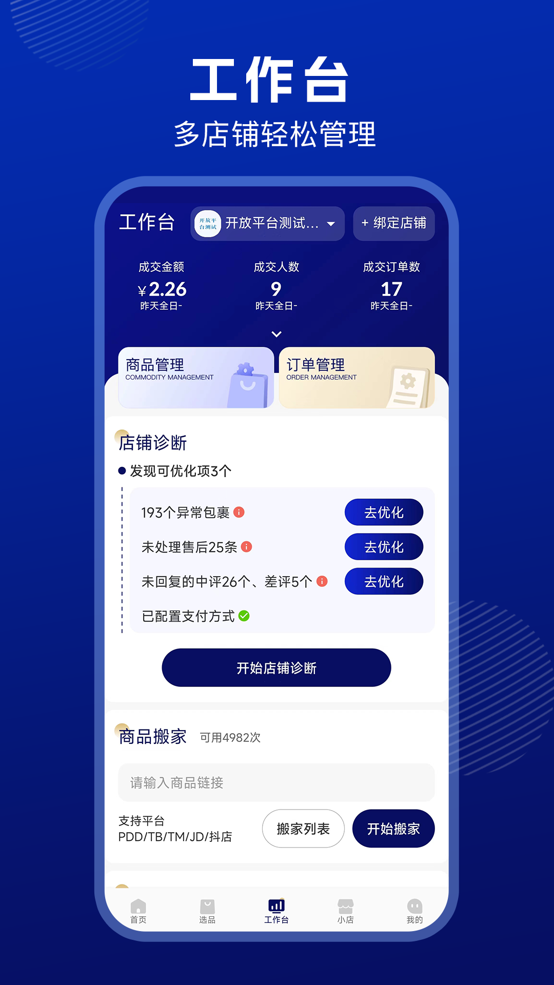 抖小店商家版截图4