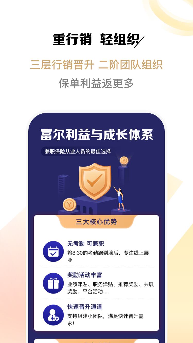 富尔保险经纪截图4