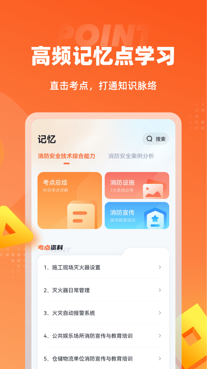 二级消防工程师考试聚题库截图4