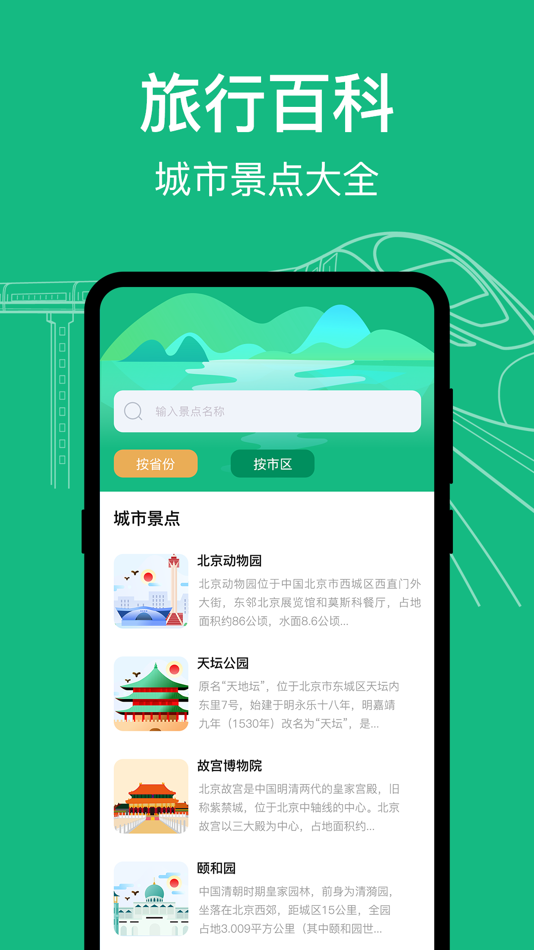 知行高铁动车时刻表