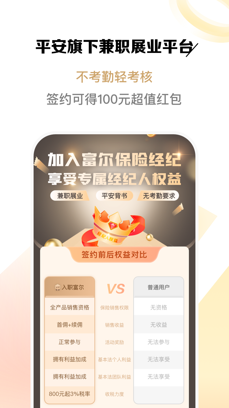 富尔保险经纪截图1