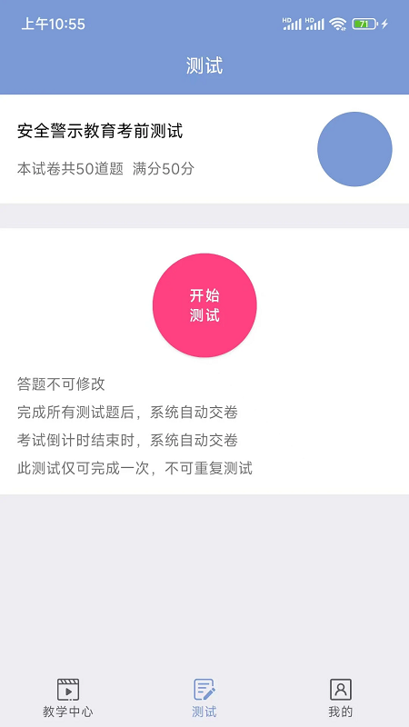 机动车驾驶人互联网学习软件截图2
