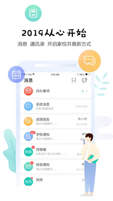 生学堂教师端