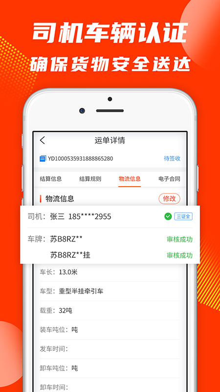 真好运货主截图4