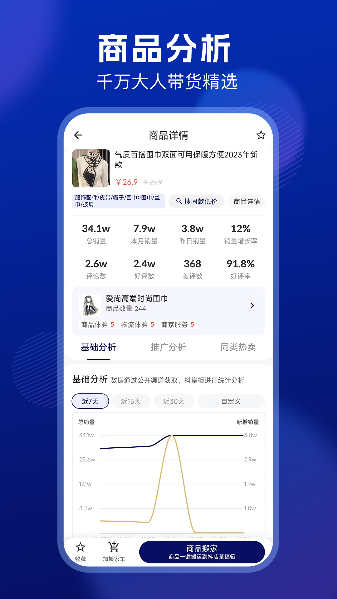 抖小店商家版截图2