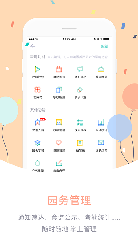 爱维宝贝园长截图3