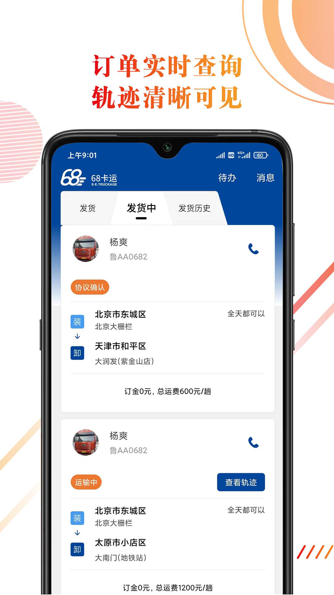 68卡运货主截图3