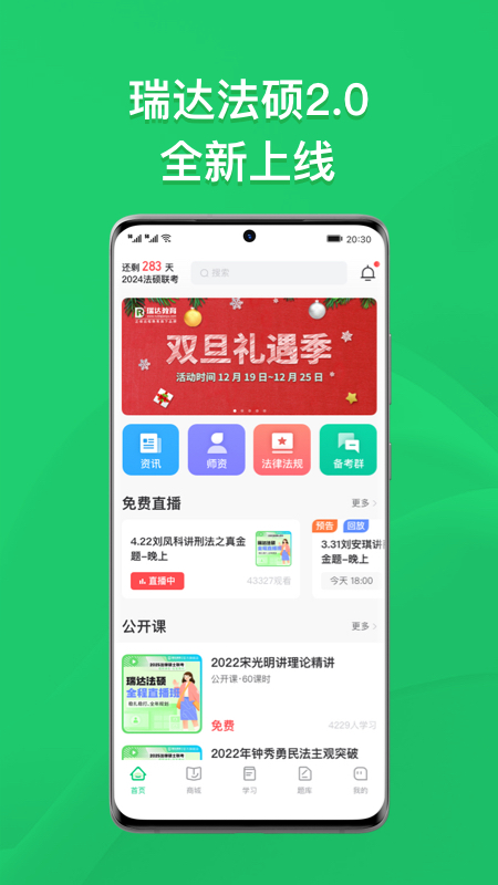 瑞达法硕截图1