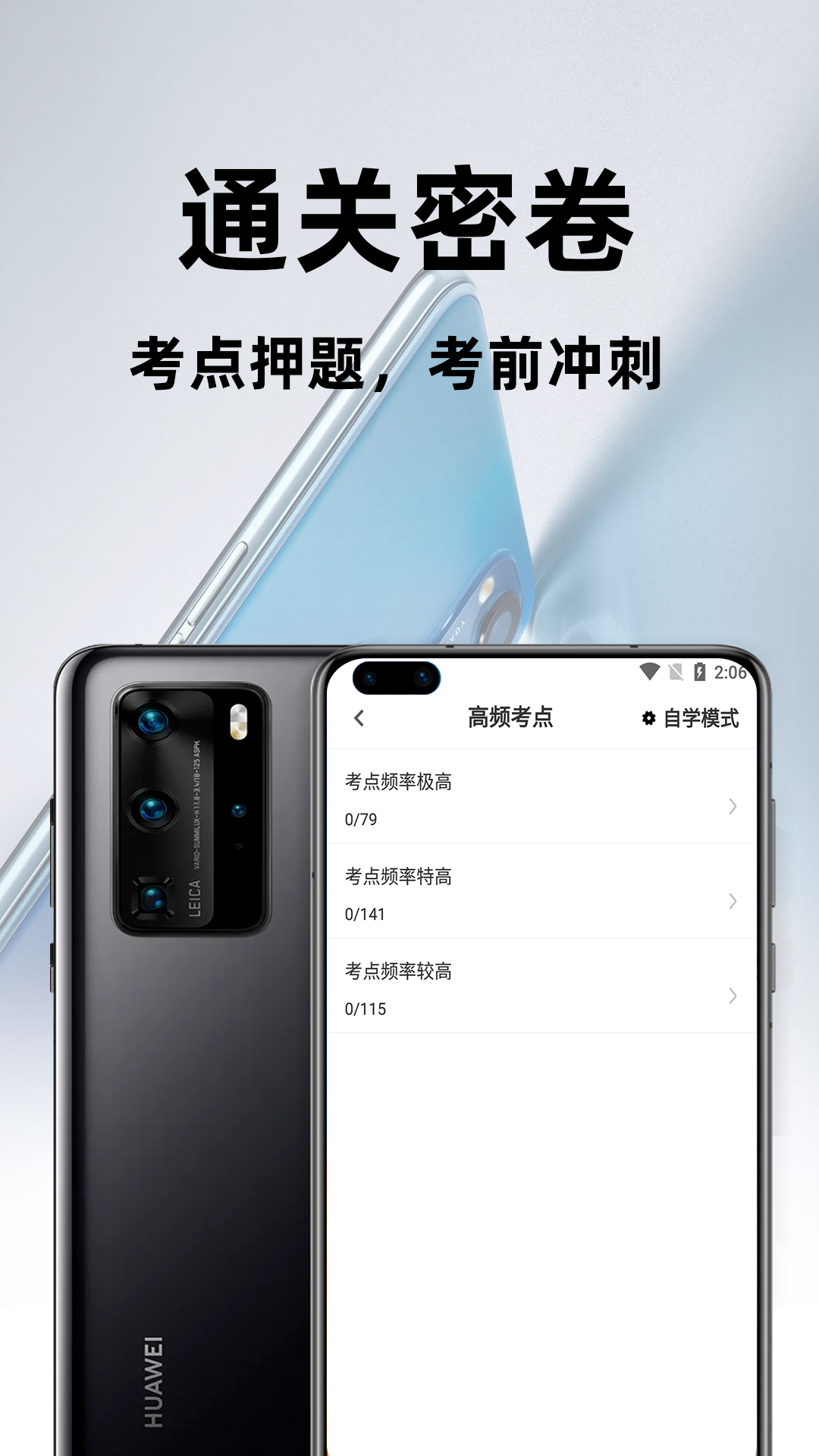 注册安全工程师百分题库截图3