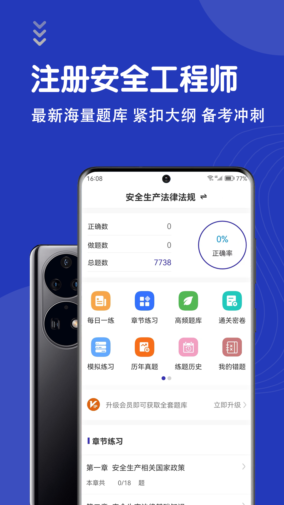安全工程师智题库截图1