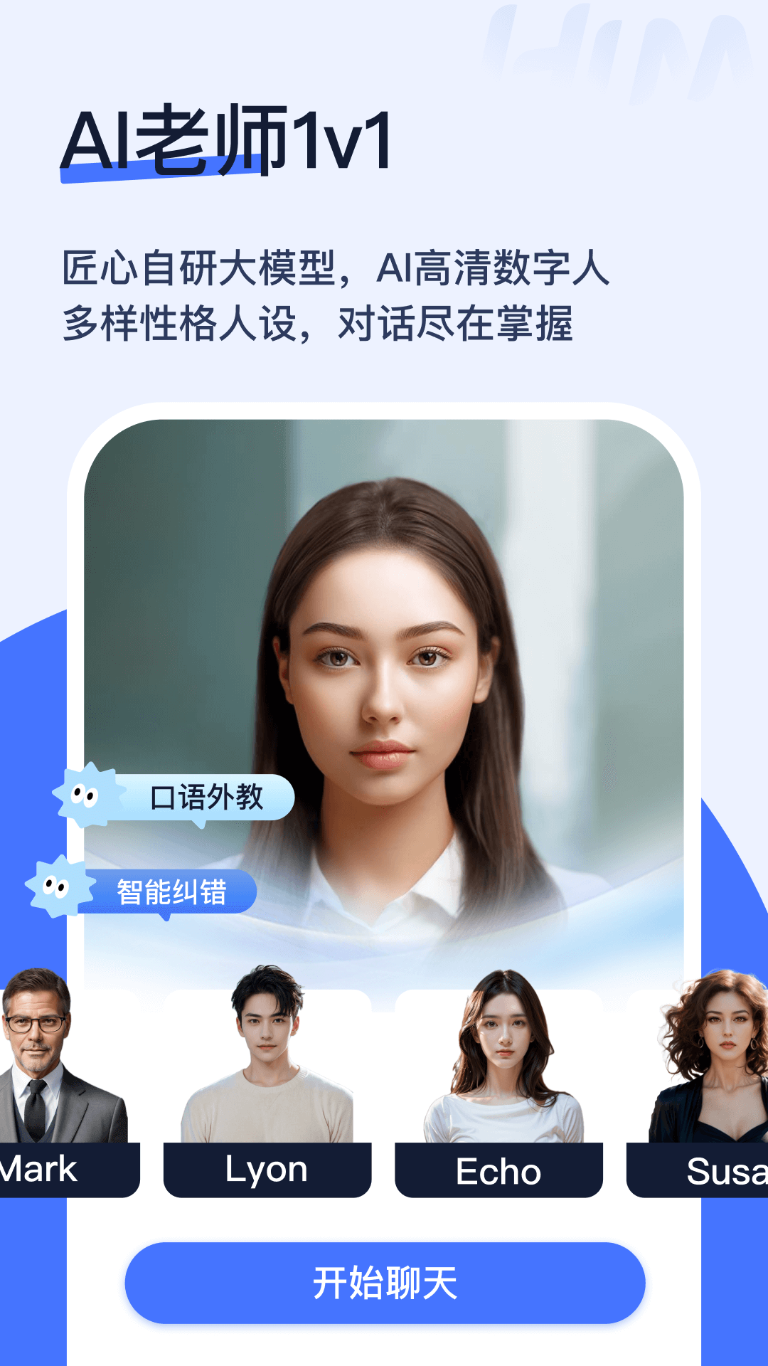 himoss练口语截图1