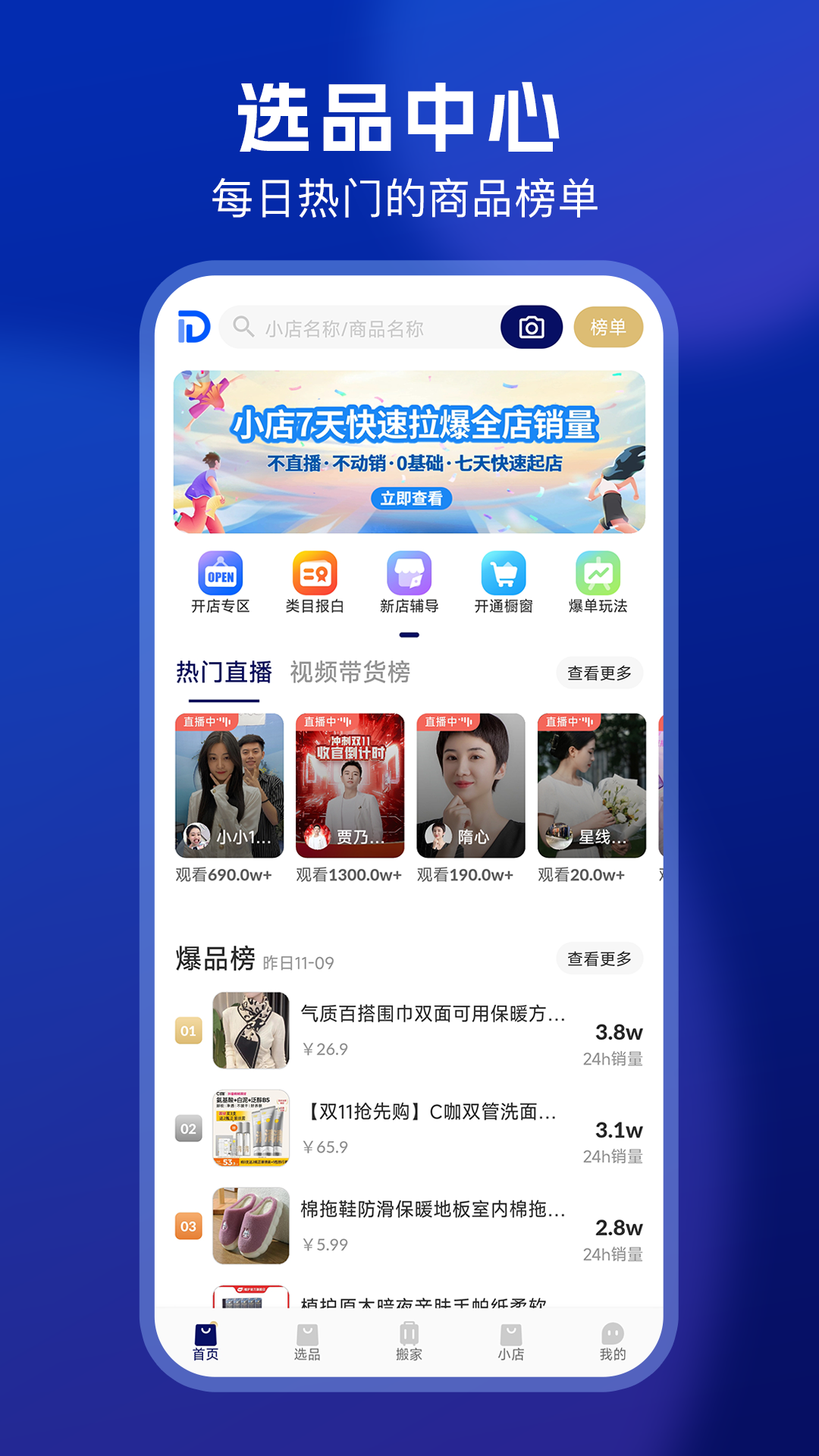 抖小店商家版截图1