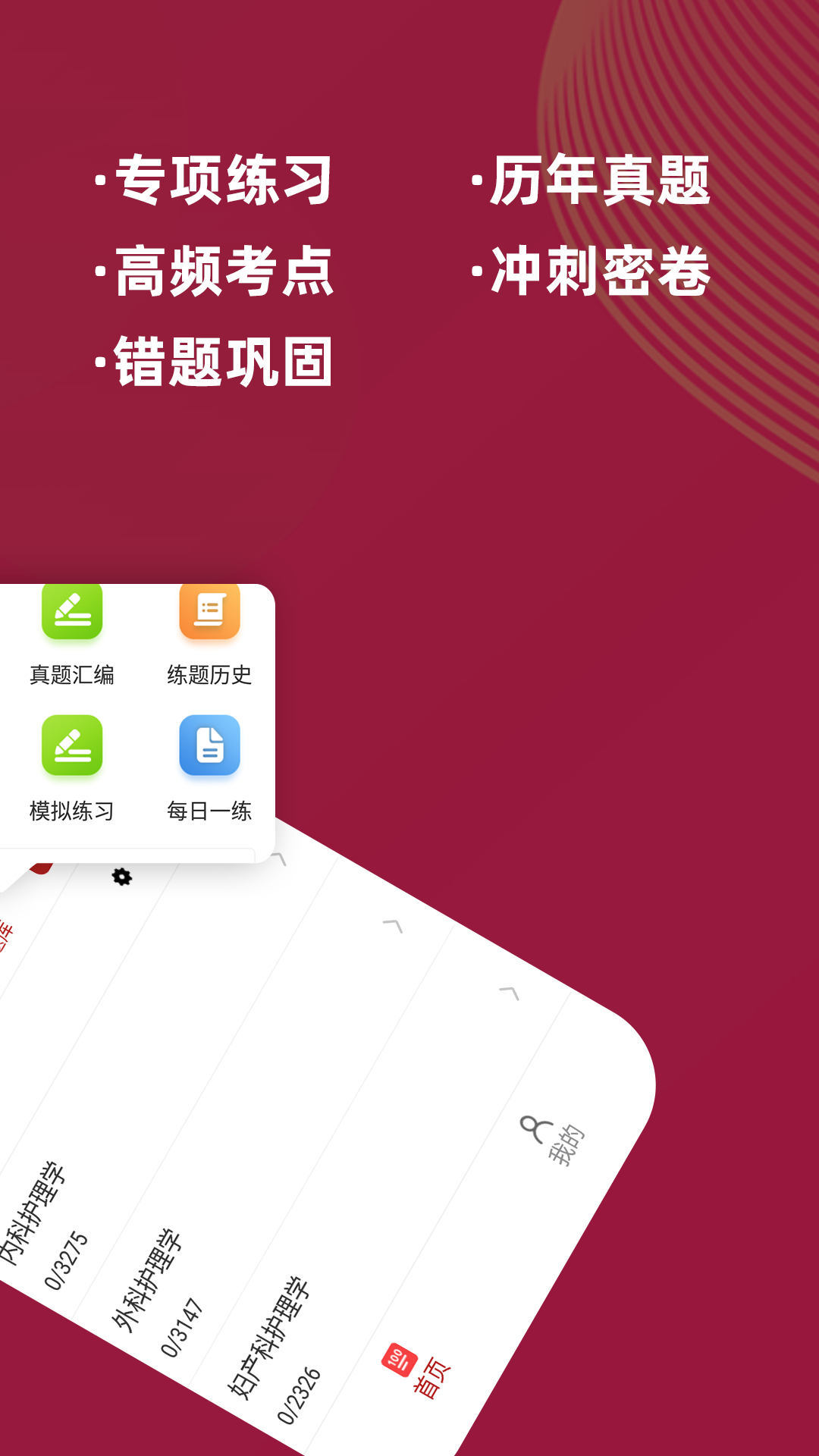 主管护师牛题库截图2