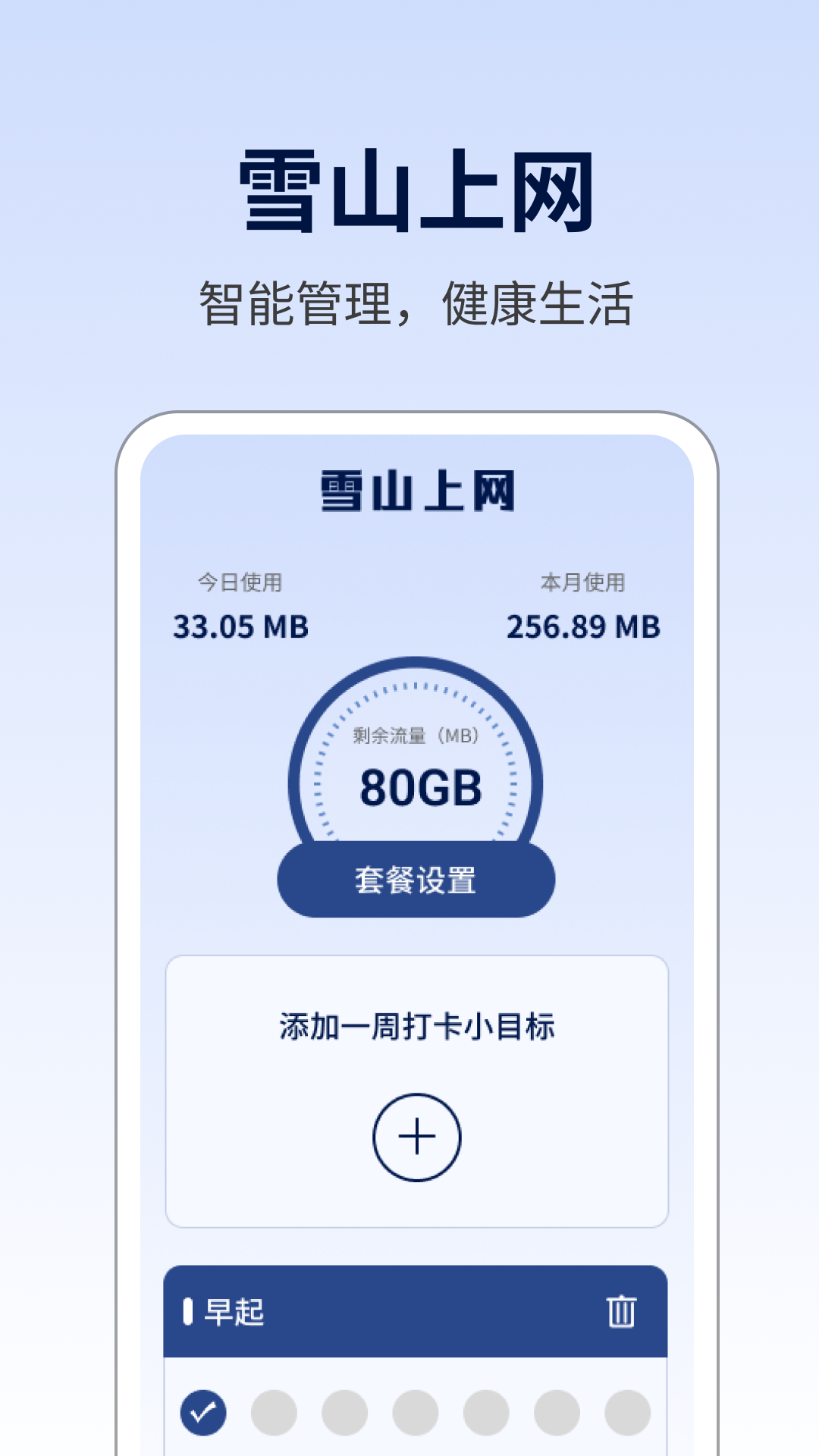 雪山上网