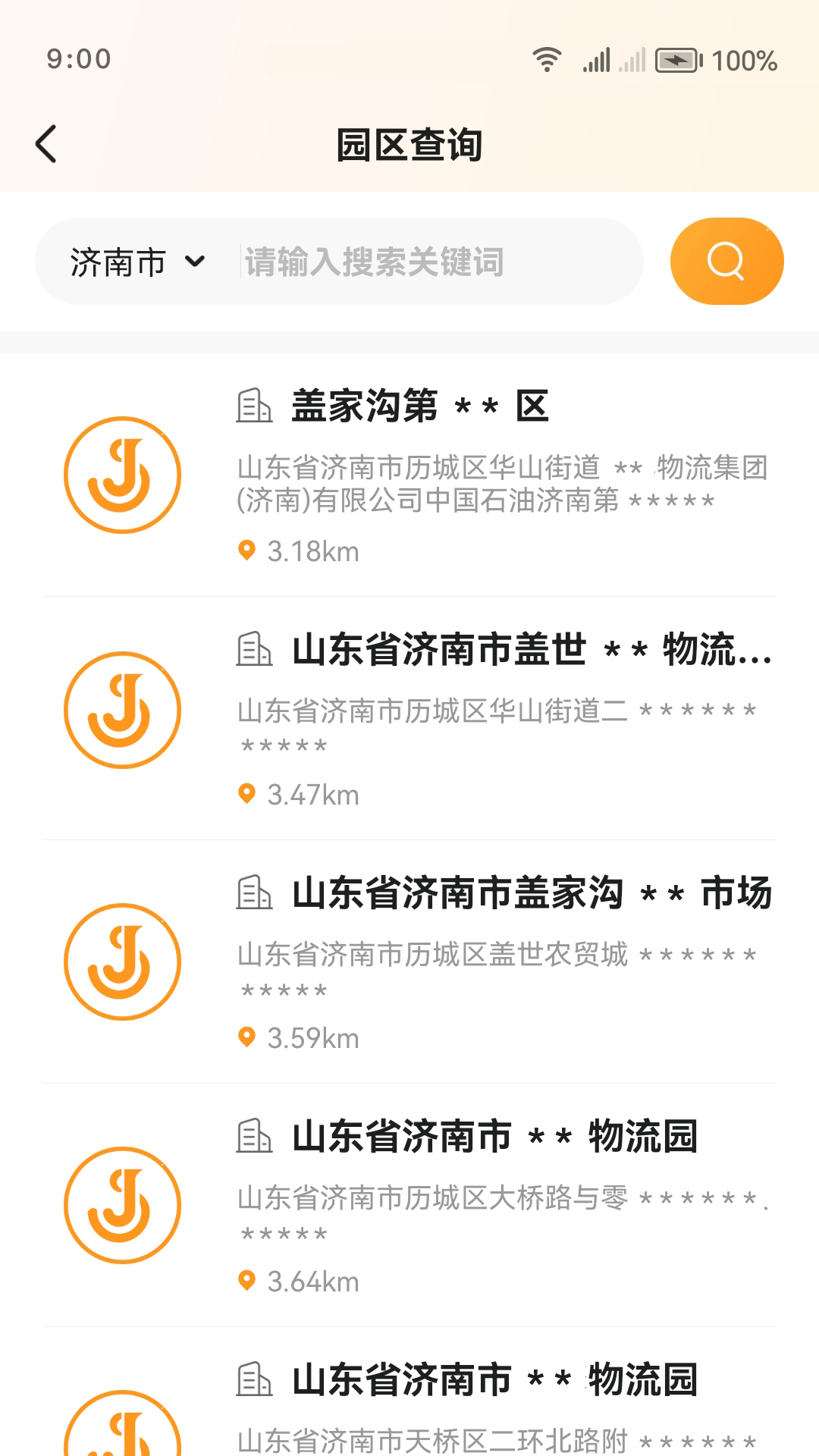 佳世运货主端截图5